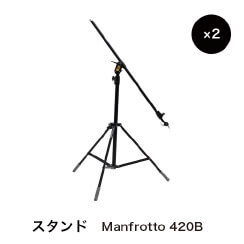 スタンド Manfrotto 420B ×2