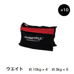 ウエイト 約10kg x 4 約3kg x 6 計：10